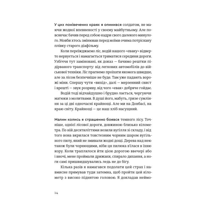 Книга Хороші передчуття - Богдан Коломійчук Видавництво Старого Лева (9789664485064) изображение 6