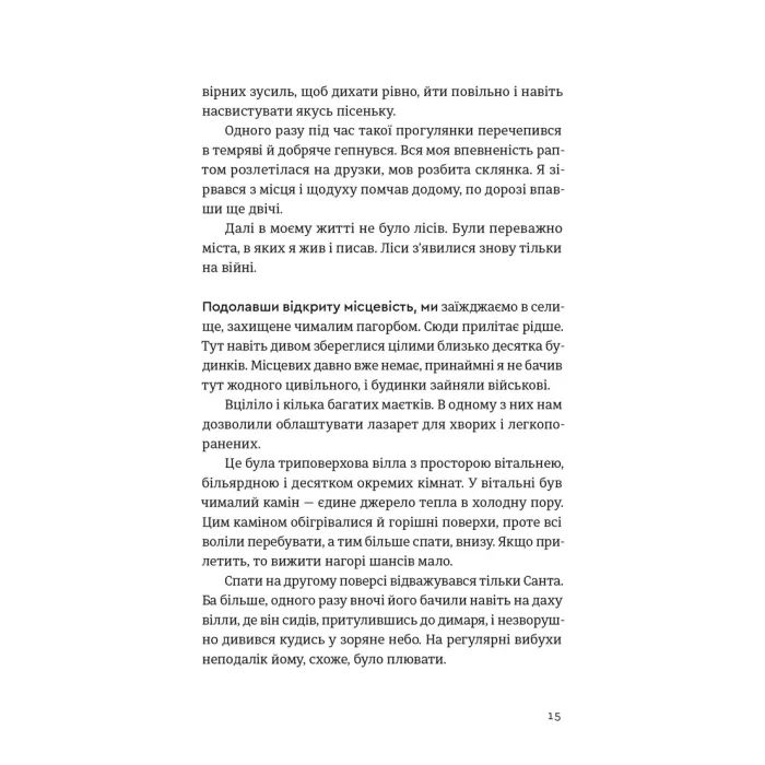 Книга Хороші передчуття - Богдан Коломійчук Видавництво Старого Лева (9789664485064) изображение 7