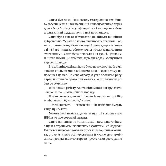 Книга Хороші передчуття - Богдан Коломійчук Видавництво Старого Лева (9789664485064) изображение 8