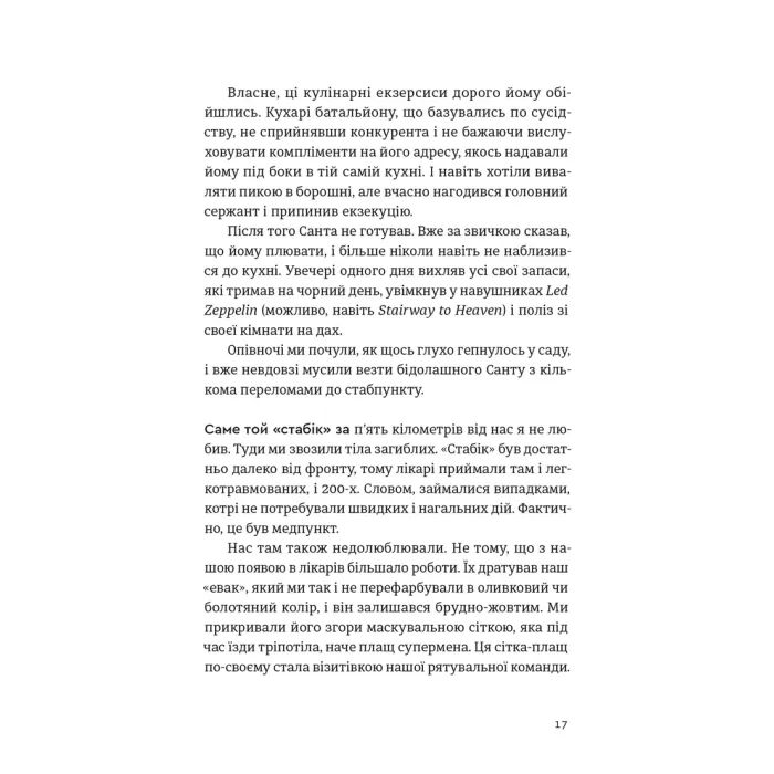 Книга Хороші передчуття - Богдан Коломійчук Видавництво Старого Лева (9789664485064) изображение 9