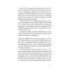 Книга Хороші передчуття - Богдан Коломійчук Видавництво Старого Лева (9789664485064) изображение 9