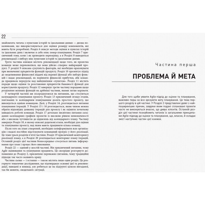 Книга Оцінювання і планування в Agile - Майк Кон Фабула (9786170952844) изображение 10