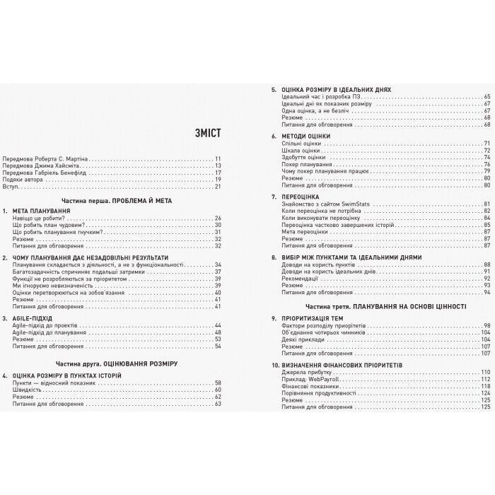 Книга Оцінювання і планування в Agile - Майк Кон Фабула (9786170952844) изображение 2