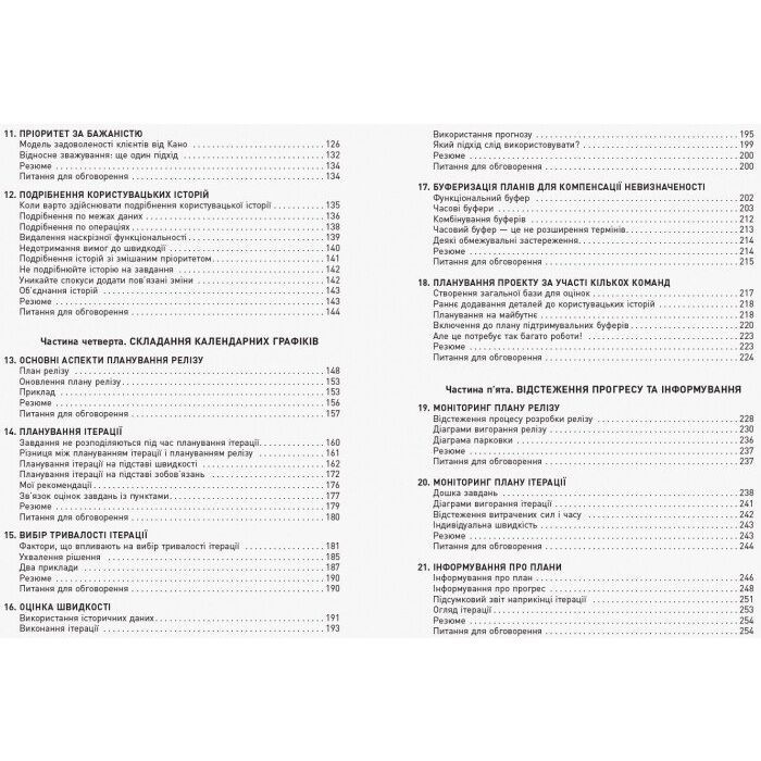 Книга Оцінювання і планування в Agile - Майк Кон Фабула (9786170952844) изображение 3