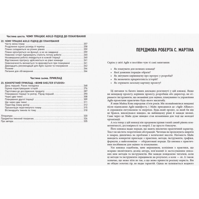 Книга Оцінювання і планування в Agile - Майк Кон Фабула (9786170952844) изображение 4