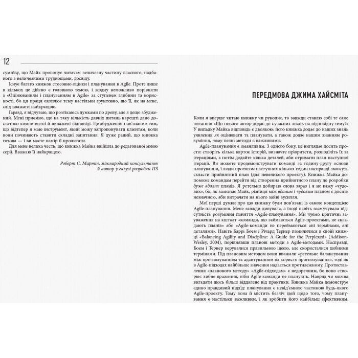 Книга Оцінювання і планування в Agile - Майк Кон Фабула (9786170952844) изображение 5