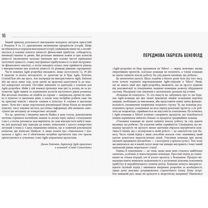 Книга Оцінювання і планування в Agile - Майк Кон Фабула (9786170952844) изображение 7