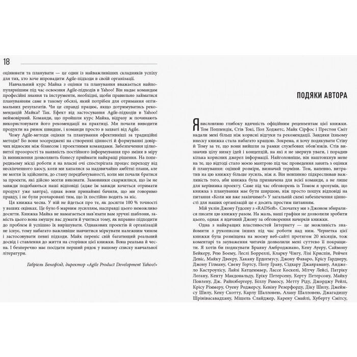 Книга Оцінювання і планування в Agile - Майк Кон Фабула (9786170952844) изображение 8