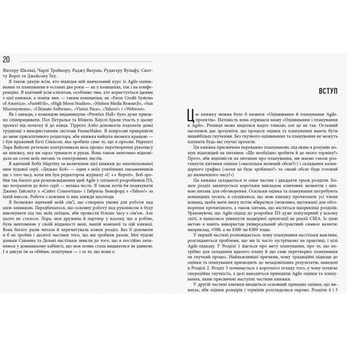 Книга Оцінювання і планування в Agile - Майк Кон Фабула (9786170952844) изображение 9