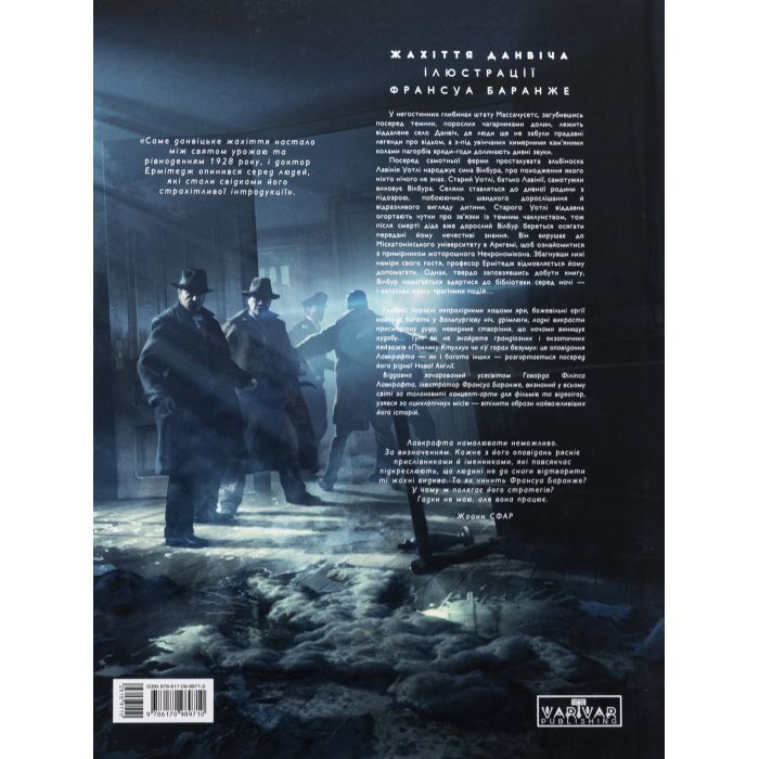 Книга Жахіття Данвіча - Говард Філіпс Лавкрафт Varvar Publishing (9786170989710) изображение 2