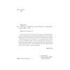 Книга Джек Тейлор. Священник. Книга 5 - Кен Бруен Жорж (9786178023638) зображення 10