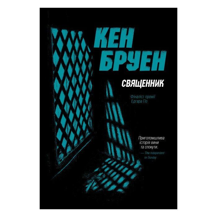 Книга Джек Тейлор. Священник. Книга 5 - Кен Бруен Жорж (9786178023638)