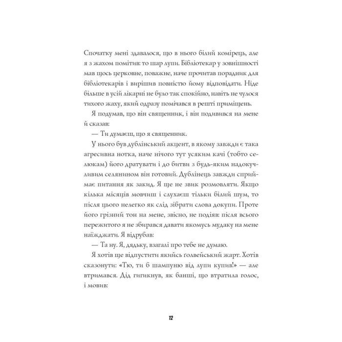 Книга Джек Тейлор. Священник. Книга 5 - Кен Бруен Жорж (9786178023638) зображення 2
