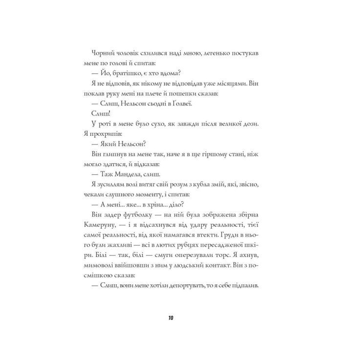 Книга Джек Тейлор. Священник. Книга 5 - Кен Бруен Жорж (9786178023638) зображення 4