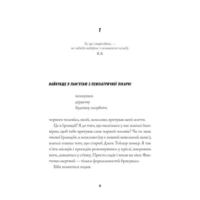 Книга Джек Тейлор. Священник. Книга 5 - Кен Бруен Жорж (9786178023638) зображення 5