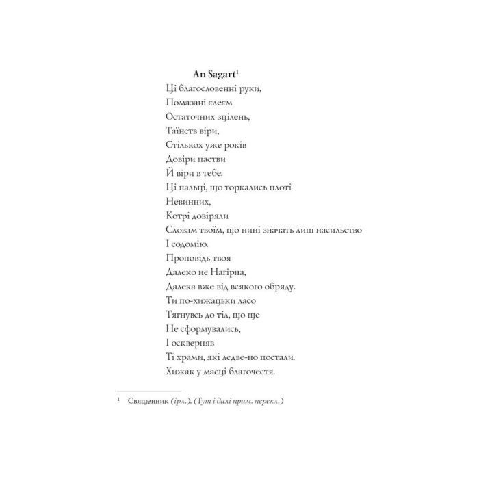 Книга Джек Тейлор. Священник. Книга 5 - Кен Бруен Жорж (9786178023638) зображення 7