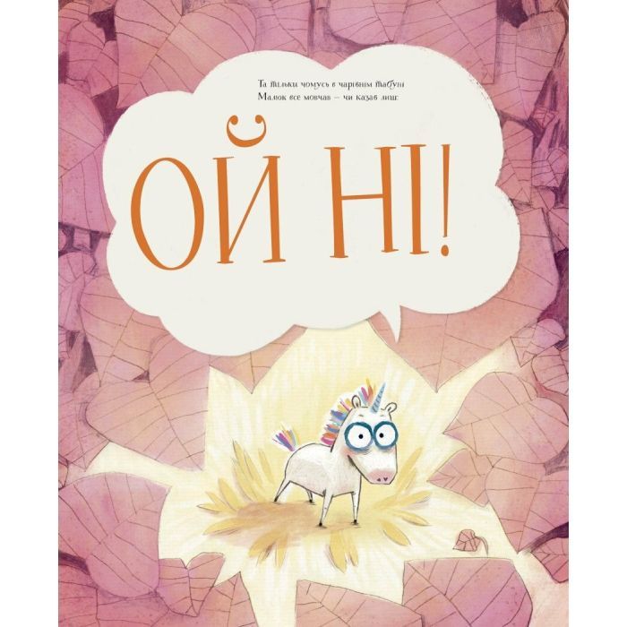 Книга Ойніріг - Марк-Уве Клінг Жорж (9786178287078) зображення 12