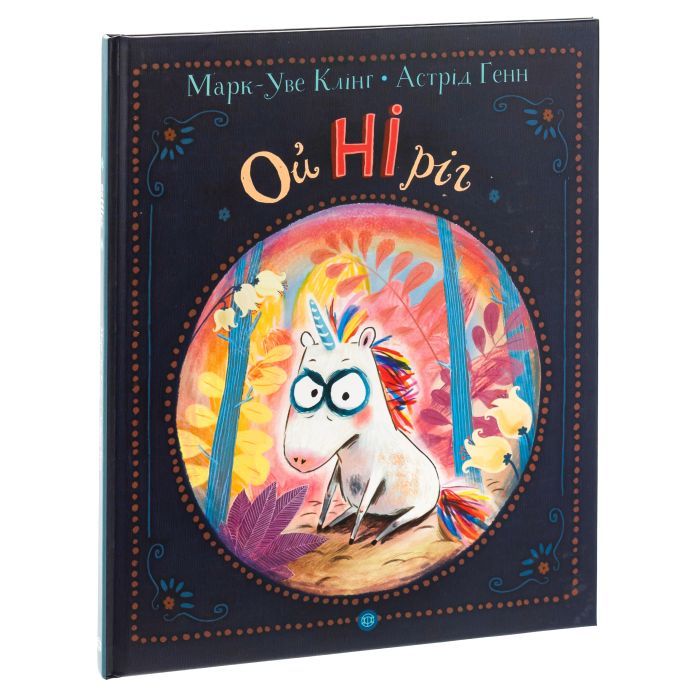 Книга Ойніріг - Марк-Уве Клінг Жорж (9786178287078) зображення 3