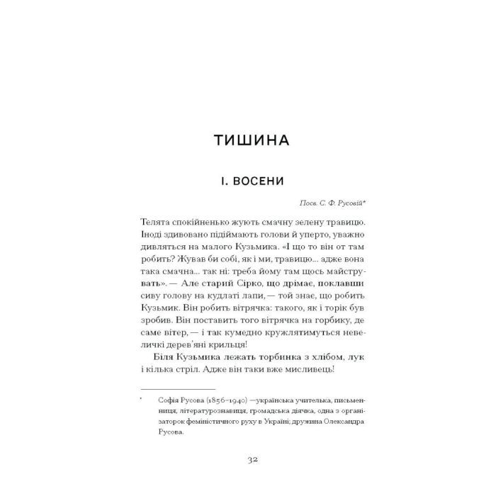 Книга Меланхолійний бенкет осені - Максим Рильський Ще одну сторінку (9786175222386) зображення 11