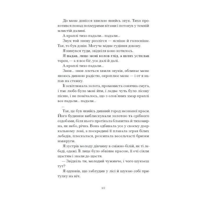 Книга Меланхолійний бенкет осені - Максим Рильський Ще одну сторінку (9786175222386) зображення 4