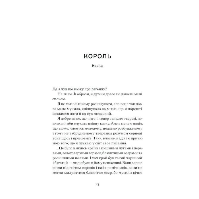 Книга Меланхолійний бенкет осені - Максим Рильський Ще одну сторінку (9786175222386) зображення 5