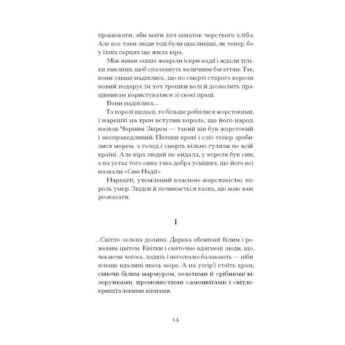 Книга Меланхолійний бенкет осені - Максим Рильський Ще одну сторінку (9786175222386) зображення 6