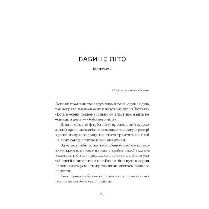Книга Меланхолійний бенкет осені - Максим Рильський Ще одну сторінку (9786175222386) зображення 7