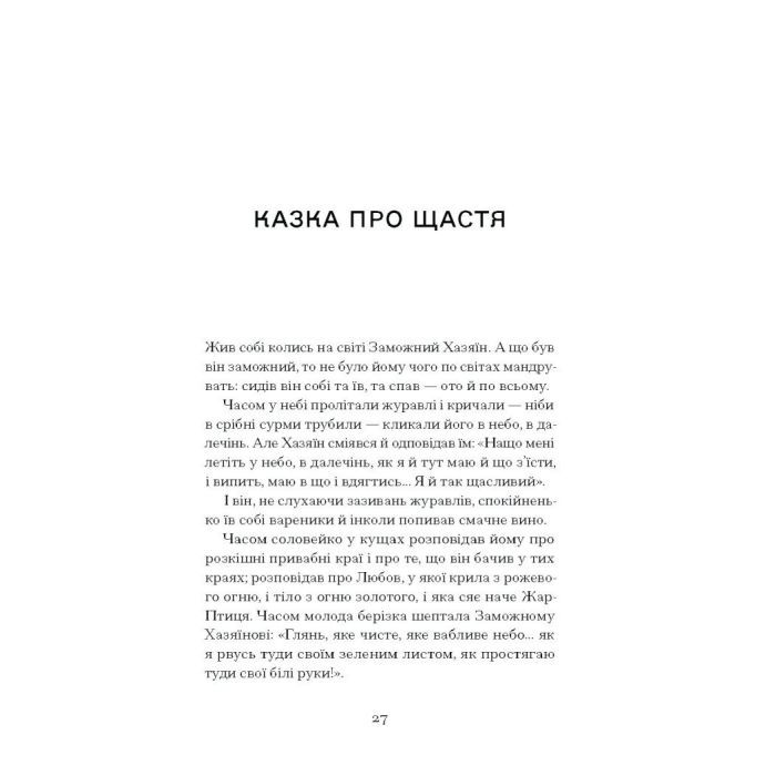 Книга Меланхолійний бенкет осені - Максим Рильський Ще одну сторінку (9786175222386) зображення 9