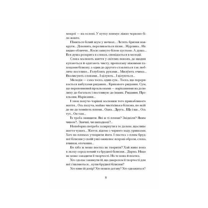 Книга Сніги торішніх зим - Варвара Чередниченко Ще одну сторінку (9786175225912) изображение 4