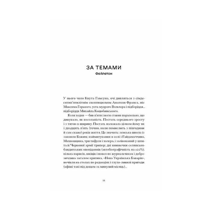 Книга Сніги торішніх зим - Варвара Чередниченко Ще одну сторінку (9786175225912) изображение 7