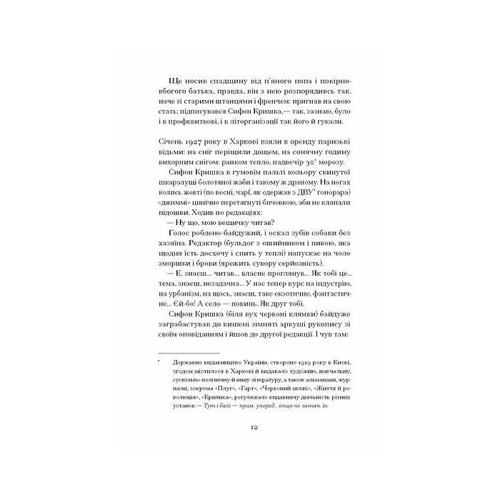 Книга Сніги торішніх зим - Варвара Чередниченко Ще одну сторінку (9786175225912) изображение 8