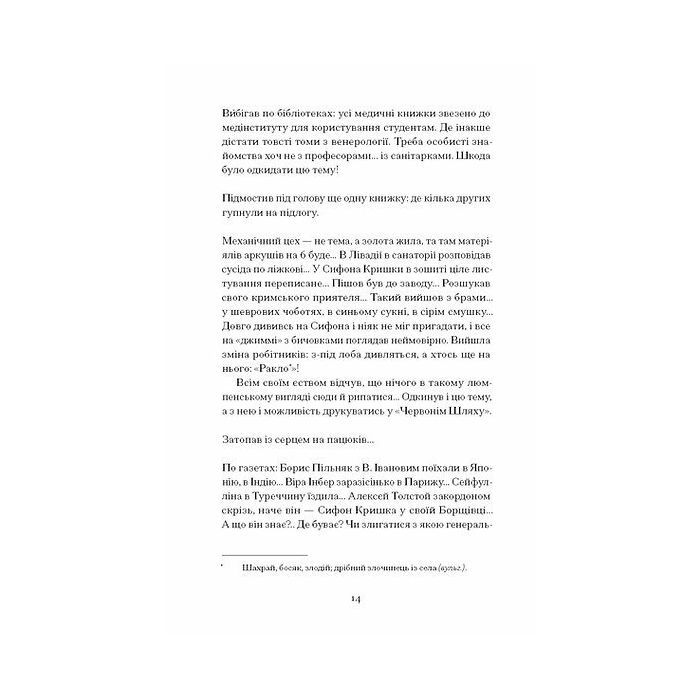 Книга Сніги торішніх зим - Варвара Чередниченко Ще одну сторінку (9786175225912) изображение 9
