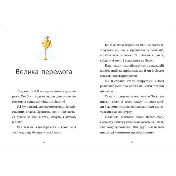Книга Я вже читаю. Вітання з Марса - Мажена Квітнєвська-Таларчик Ранок (9786170993649) зображення 2