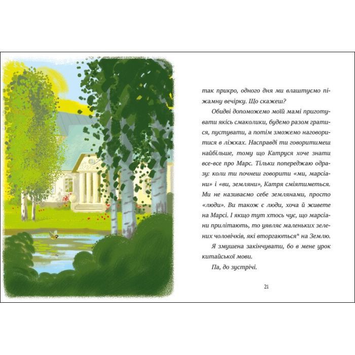 Книга Я вже читаю. Вітання з Марса - Мажена Квітнєвська-Таларчик Ранок (9786170993649) зображення 3
