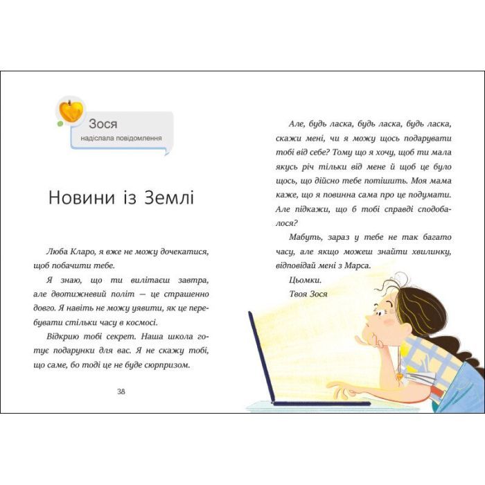 Книга Я вже читаю. Вітання з Марса - Мажена Квітнєвська-Таларчик Ранок (9786170993649) зображення 4