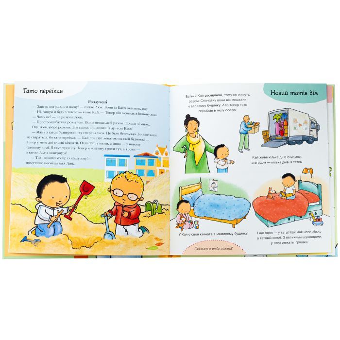 Книга Коли мама і тато розлучилися - Пауліна Ауд Ранок (9786170992727) зображення 5