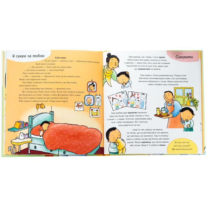 Книга Коли мама і тато розлучилися - Пауліна Ауд Ранок (9786170992727) зображення 6