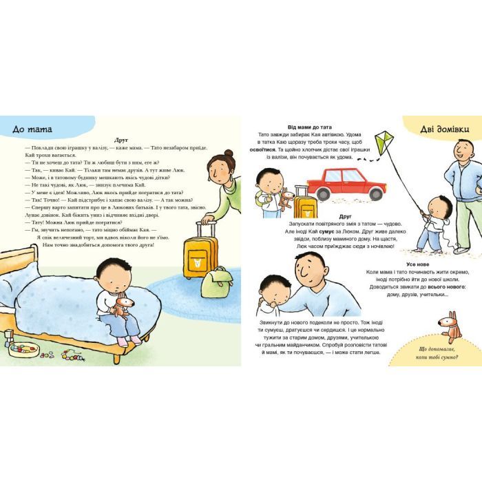 Книга Коли мама і тато розлучилися - Пауліна Ауд Ранок (9786170992727) зображення 7