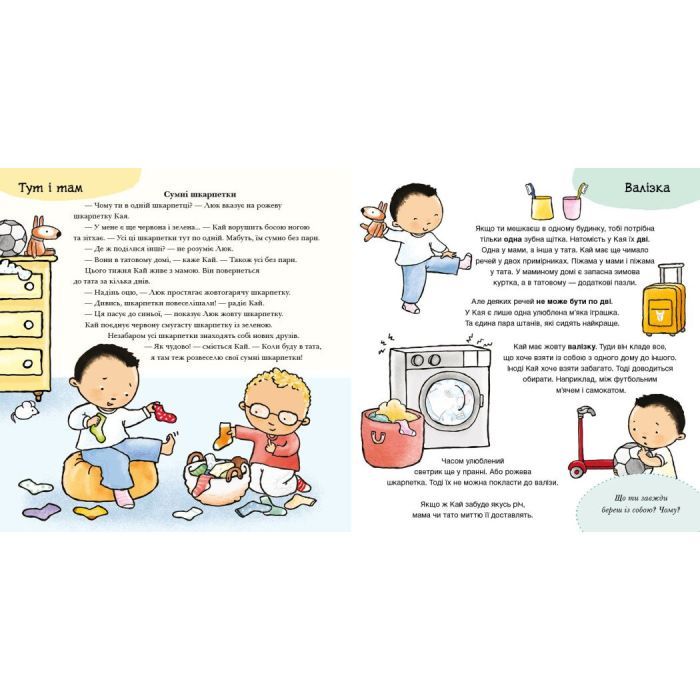 Книга Коли мама і тато розлучилися - Пауліна Ауд Ранок (9786170992727) зображення 8