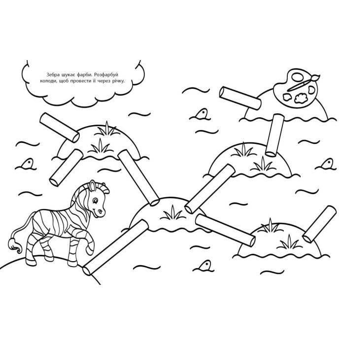 Книга Водні розмальовки-розвивайки. Лабіринти - Ганна Булгакова Ранок (9786170985736) зображення 3