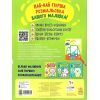 Книга Най-найперша розмальовка. Мої машинки - Наталія Мусієнко Ранок (9789667513344) зображення 2