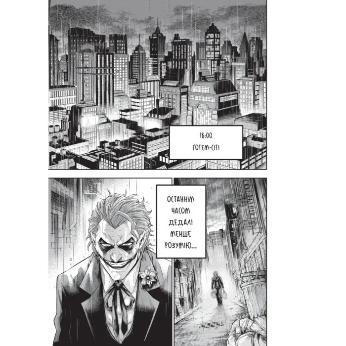 Комікс Джокер: Батько-одинак. Том 1 - Сатоші Міяґава, Кейсуке Ґото Varvar Publishing (9786178771362) зображення 2