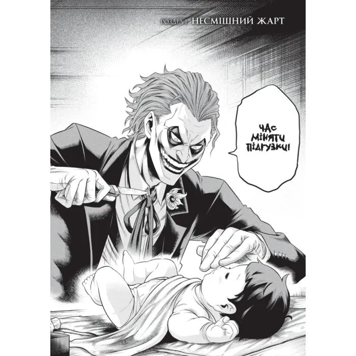 Комікс Джокер: Батько-одинак. Том 1 - Сатоші Міяґава, Кейсуке Ґото Varvar Publishing (9786178771362) зображення 4