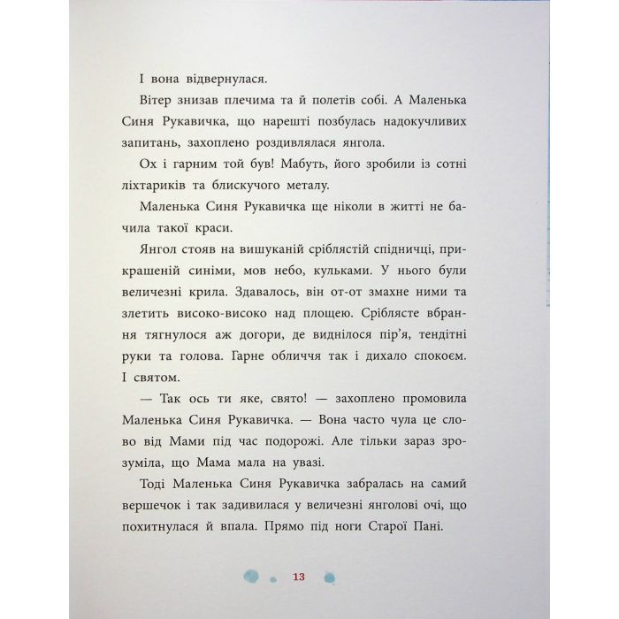 Книга Товариство загублених рукавичок - Оксана Маслова Ранок (9786170983992) изображение 11