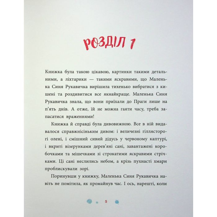 Книга Товариство загублених рукавичок - Оксана Маслова Ранок (9786170983992) изображение 3