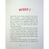 Книга Товариство загублених рукавичок - Оксана Маслова Ранок (9786170983992) изображение 3