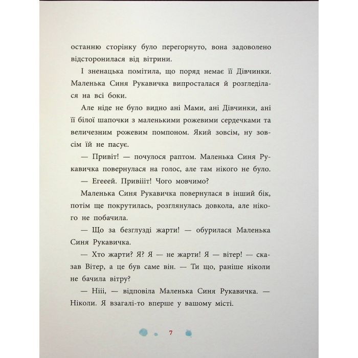 Книга Товариство загублених рукавичок - Оксана Маслова Ранок (9786170983992) изображение 5