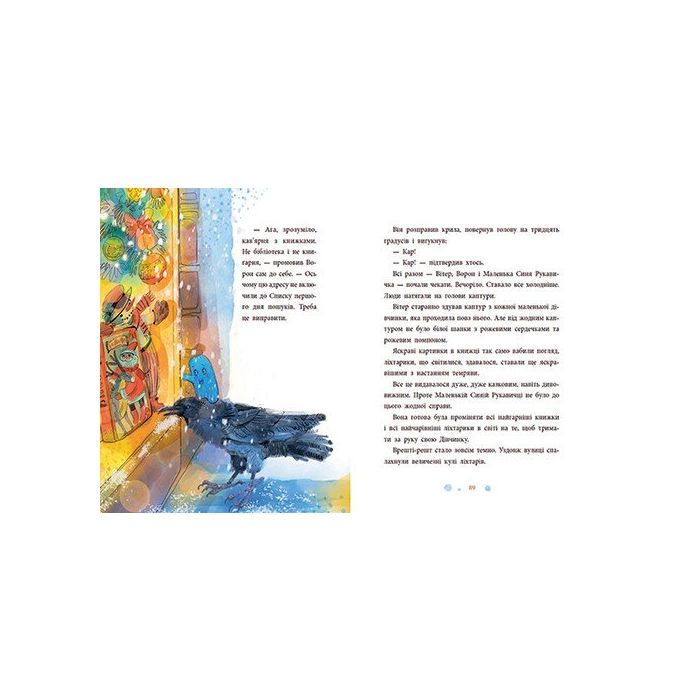 Книга Товариство загублених рукавичок - Оксана Маслова Ранок (9786170983992) зображення 7