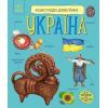 Книга Енциклопедія дошкільника. Україна - Юлія Каспарова Ранок (9786170999948)