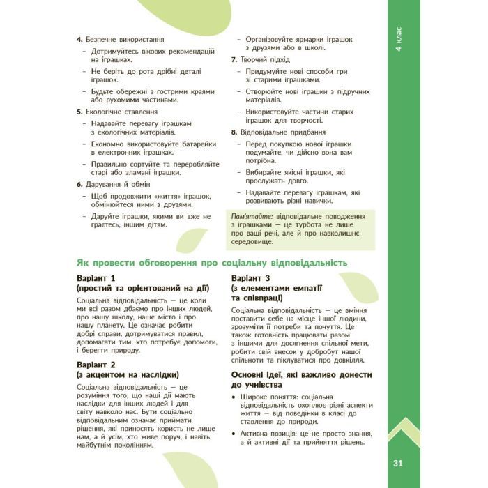 Учебное пособие STEM-старт. Дослідження. Хімічна наука. Проєкт "Мої іграшки". 1-4 класи Ранок (9786170996763) изображение 10